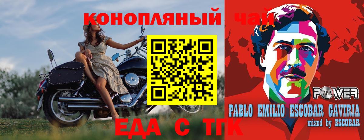 Еда ТГК конопля  Вход с VPN  Урюпинск 