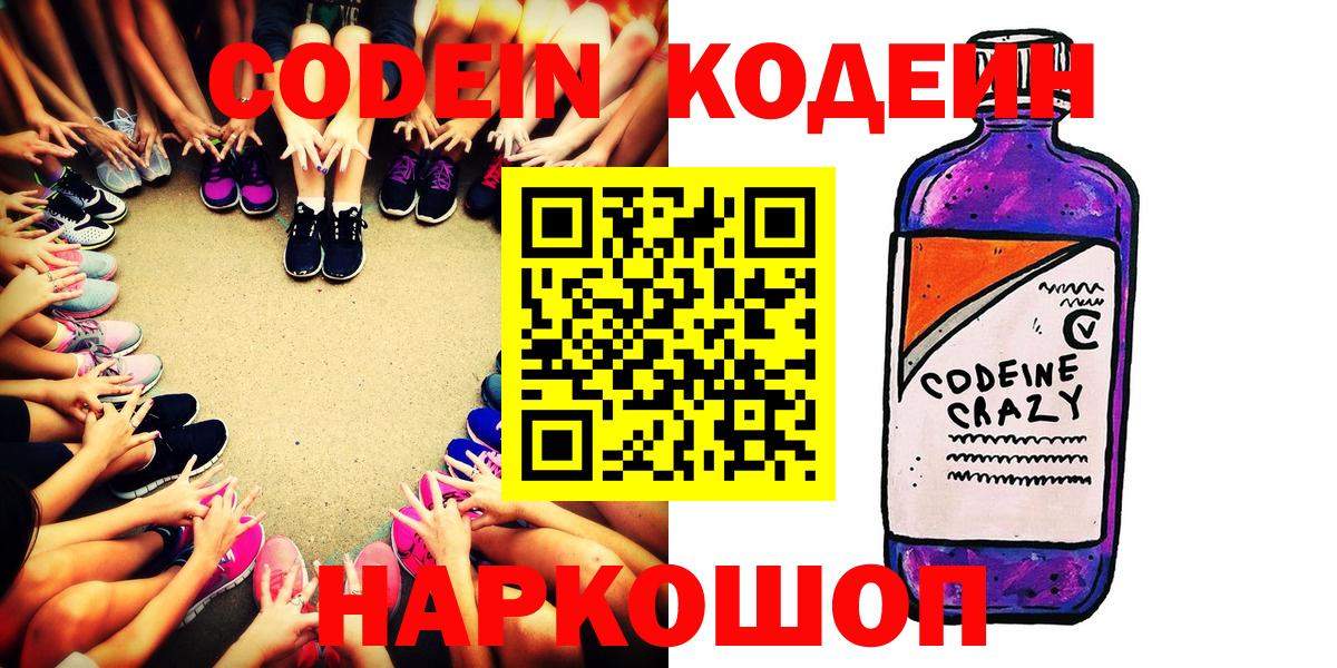 Кодеин напиток Lean (лин) Урюпинск