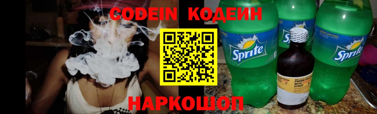 Кодеин напиток Lean (лин)  Вход с VPN  Урюпинск  Кодеин Purple Drank 
