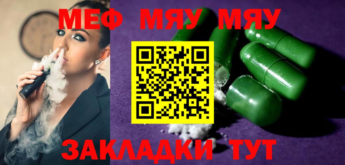 Урюпинск  МЯУ-МЯУ  Вход с VPN  МЯУ-МЯУ 4 MMC  Мефедрон mephedrone 