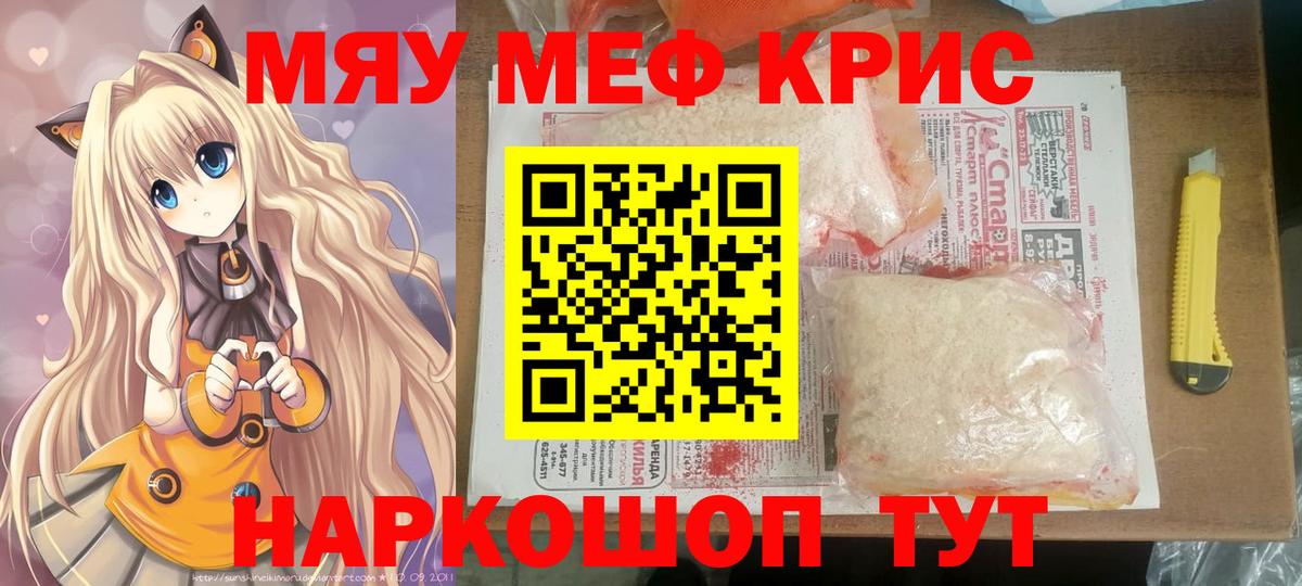 Меф мяу мяу мука Урюпинск