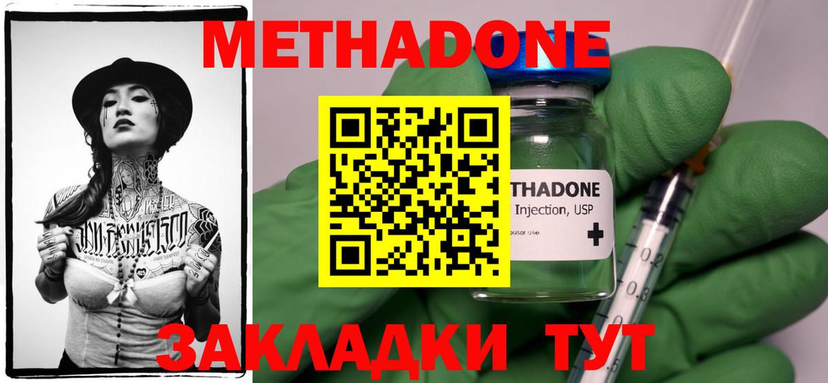 Урюпинск  Метадон мёд  Вход с VPN 