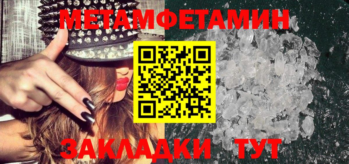 Метамфетамин кристалл  Вход с VPN  Урюпинск 